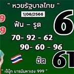 เลขเด็ด1/6/60